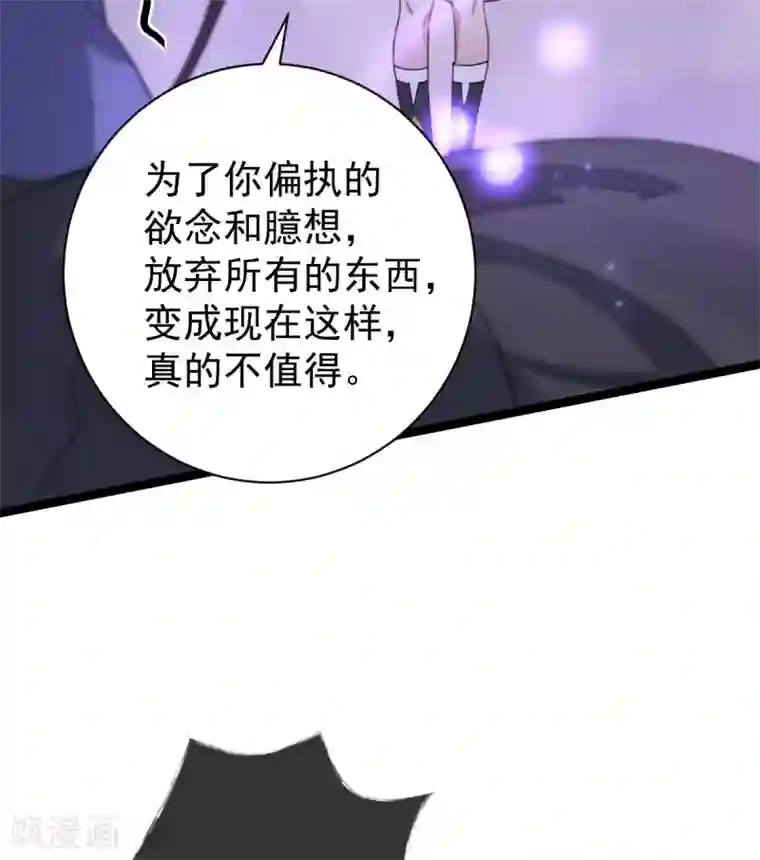 废女妖神第81话1 结局？