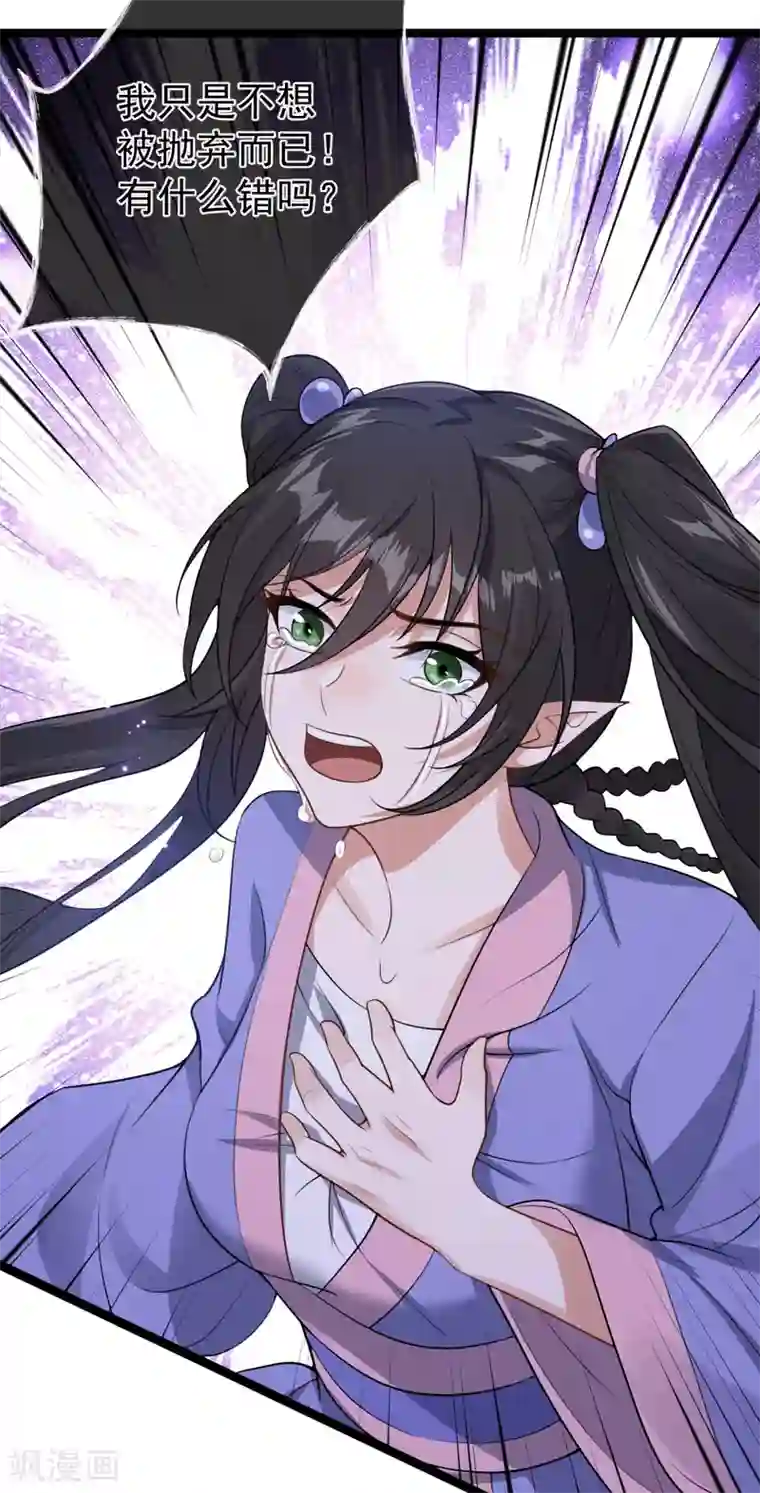 废女妖神第81话1 结局？