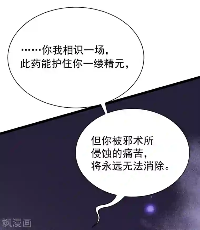 废女妖神第81话1 结局？