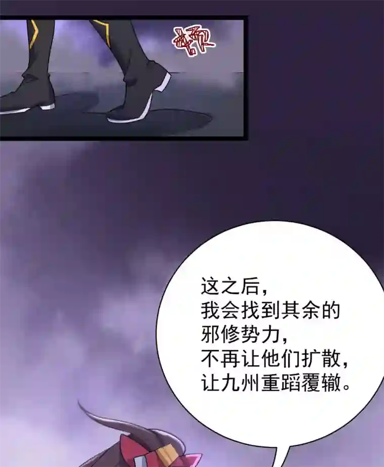 废女妖神第81话1 结局？