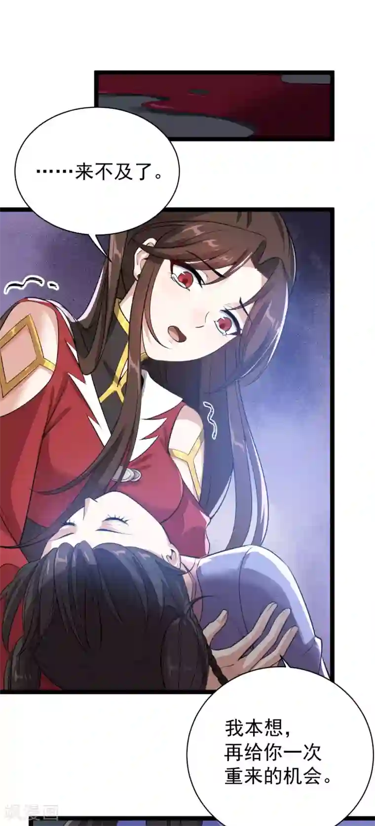 废女妖神第81话1 结局？