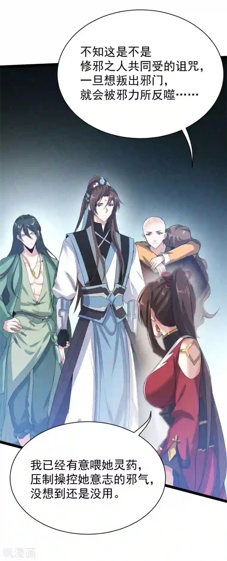 废女妖神第81话1 结局？