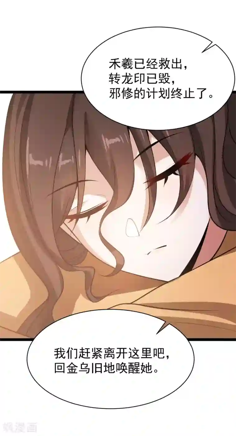 废女妖神第81话1 结局？