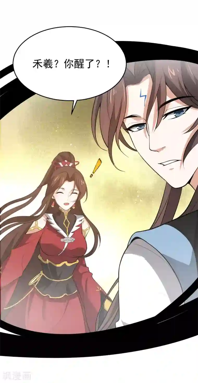 废女妖神第81话1 结局？