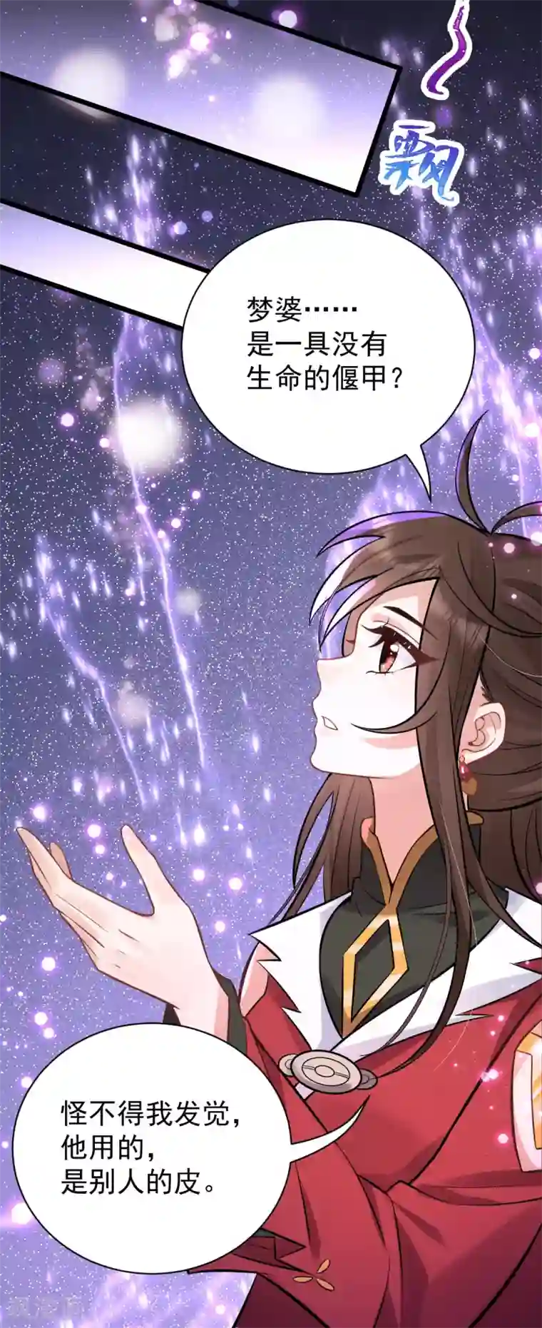 废女妖神第81话1 结局？