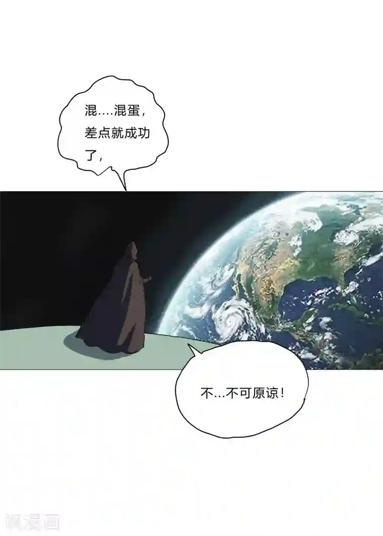 修仙者大战超能力第74话 麻烦来了