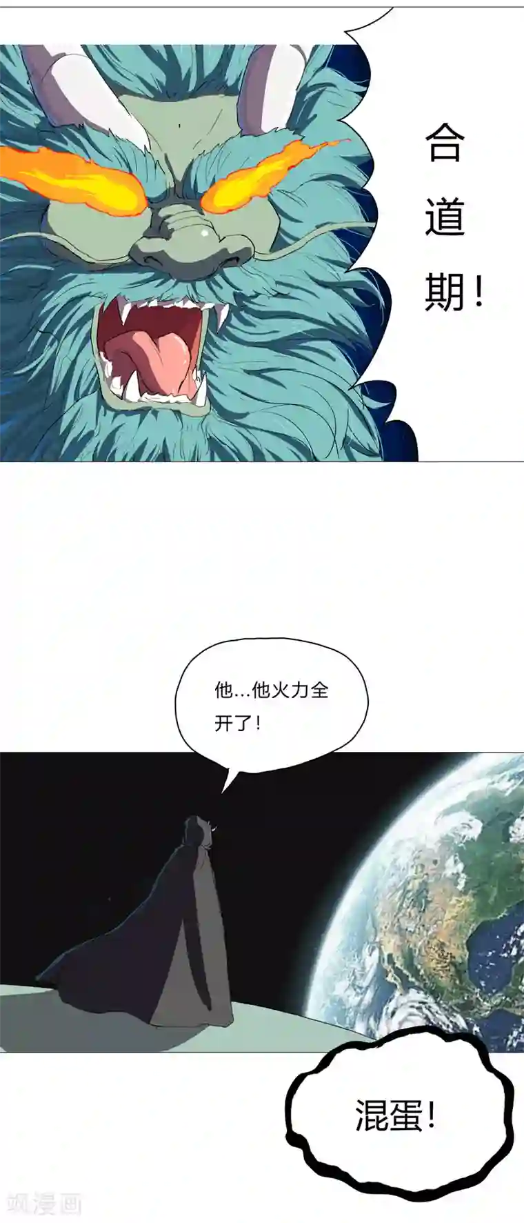 修仙者大战超能力第74话 麻烦来了