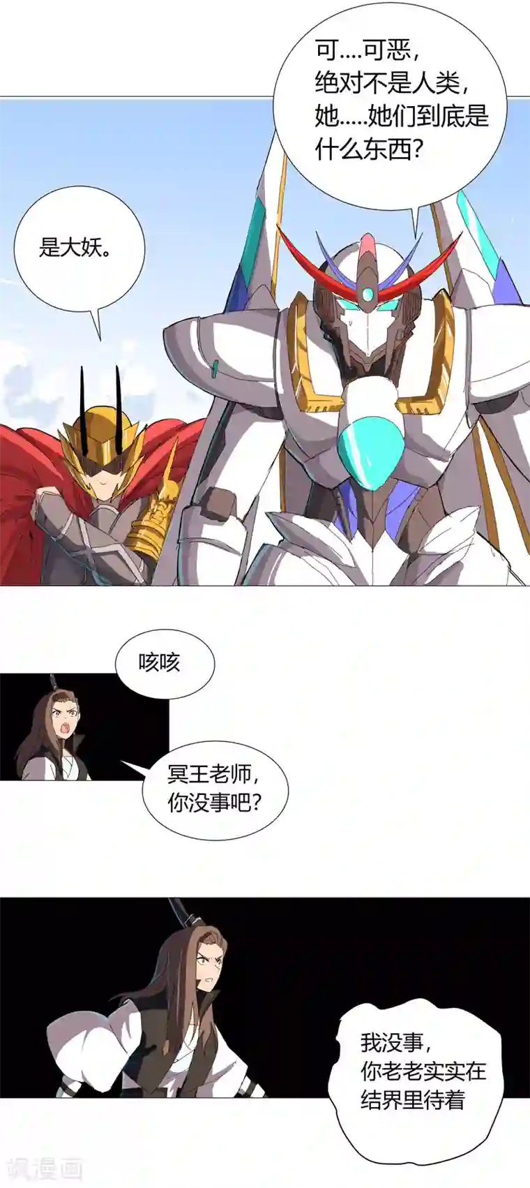 修仙者大战超能力第75话 老实待着