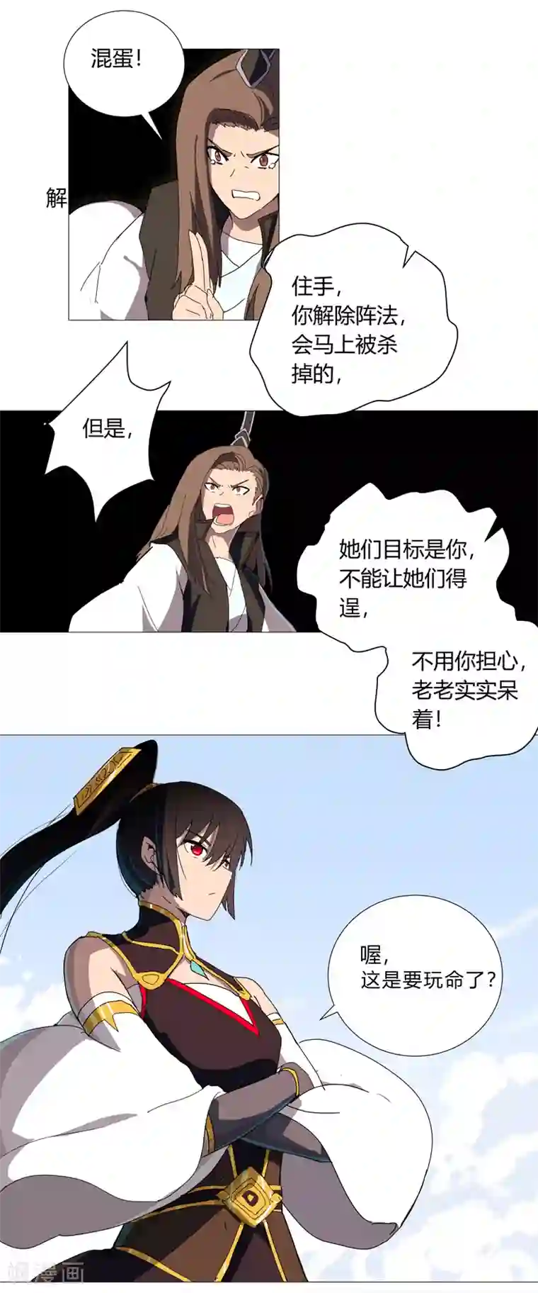 修仙者大战超能力第75话 老实待着