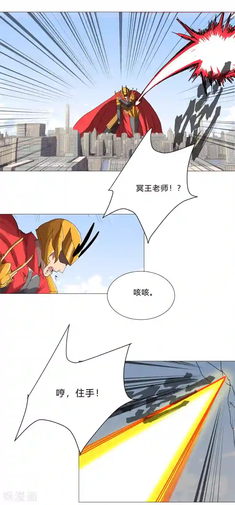 修仙者大战超能力第75话 老实待着