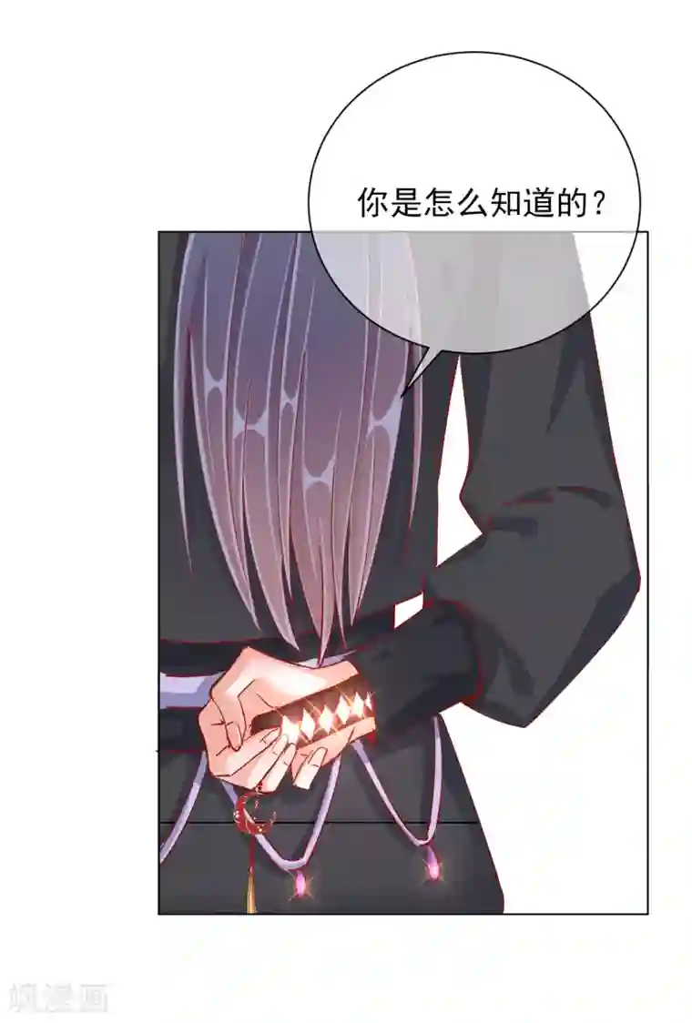 王妃的成长攻略第43话 树林谈话