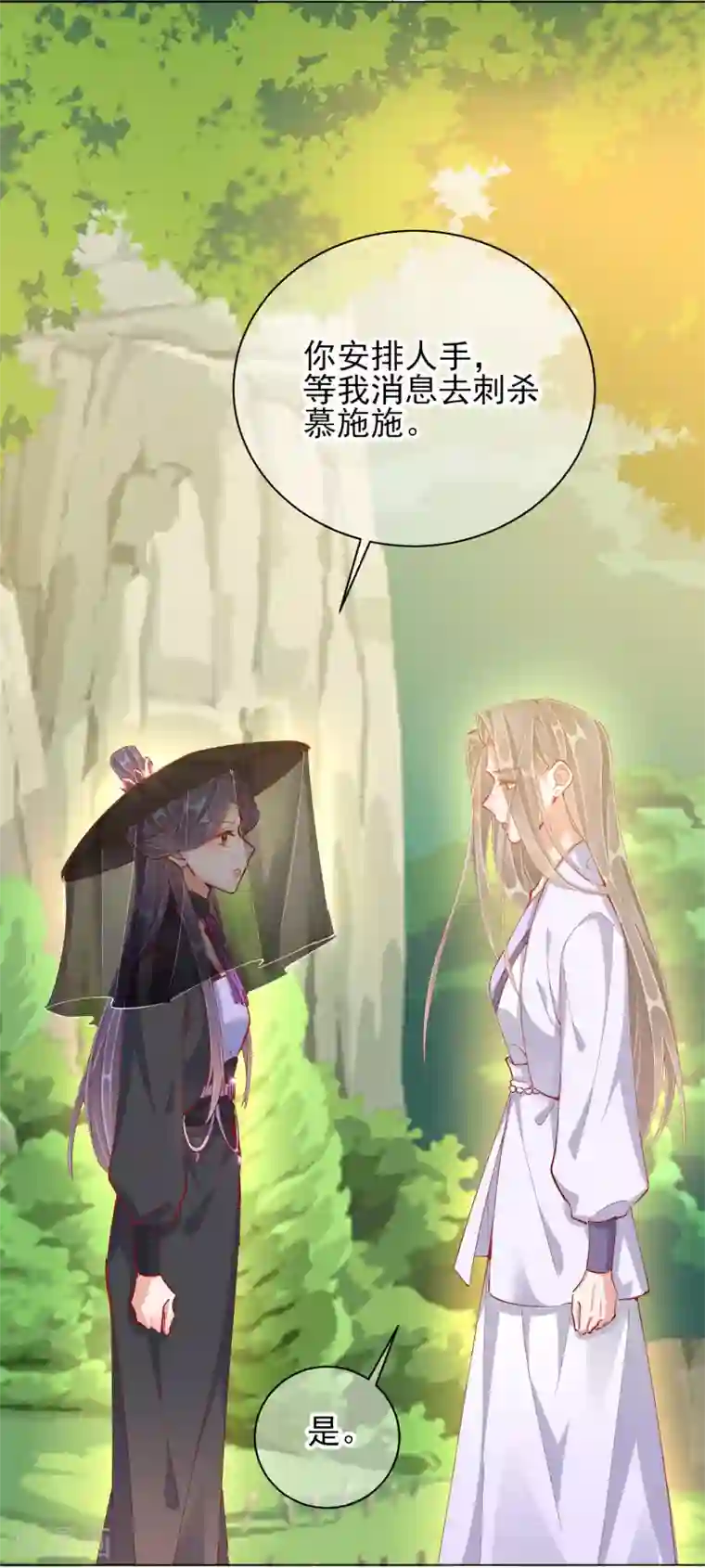 王妃的成长攻略第43话 树林谈话