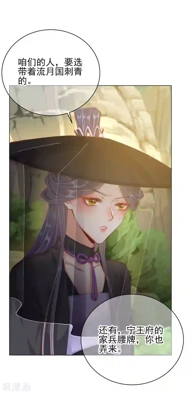 王妃的成长攻略第43话 树林谈话