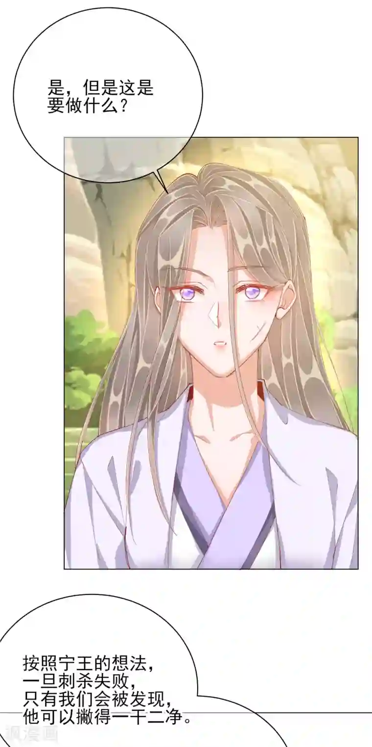 王妃的成长攻略第43话 树林谈话