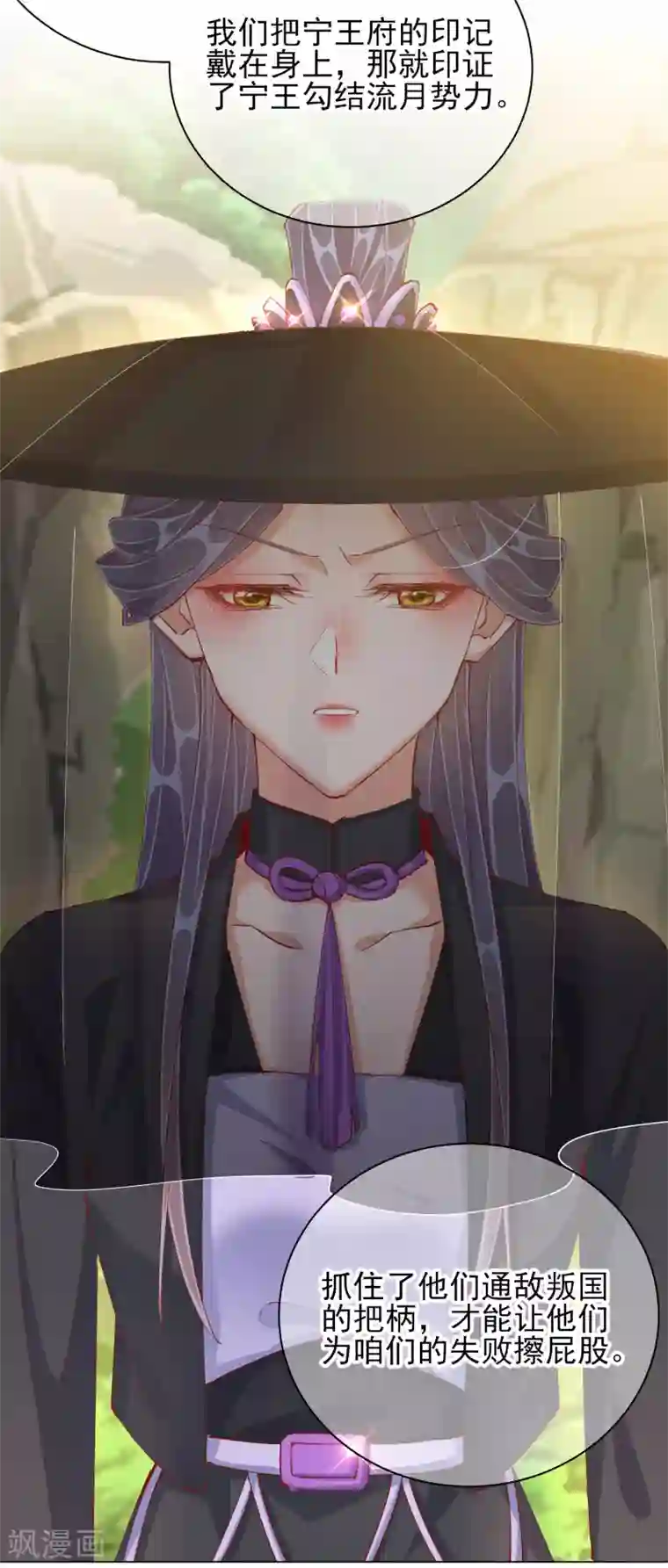 王妃的成长攻略第43话 树林谈话