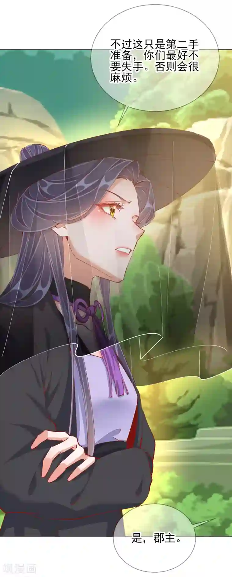 王妃的成长攻略第43话 树林谈话