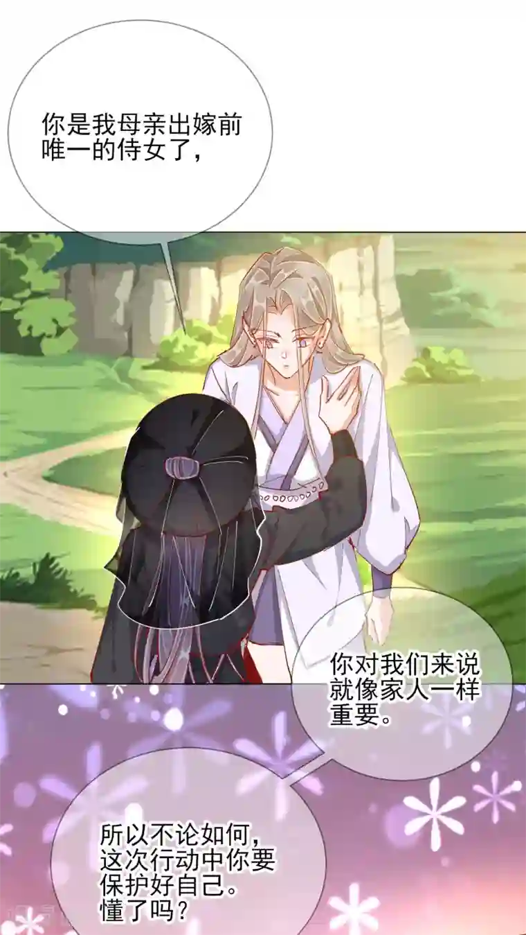 王妃的成长攻略第43话 树林谈话