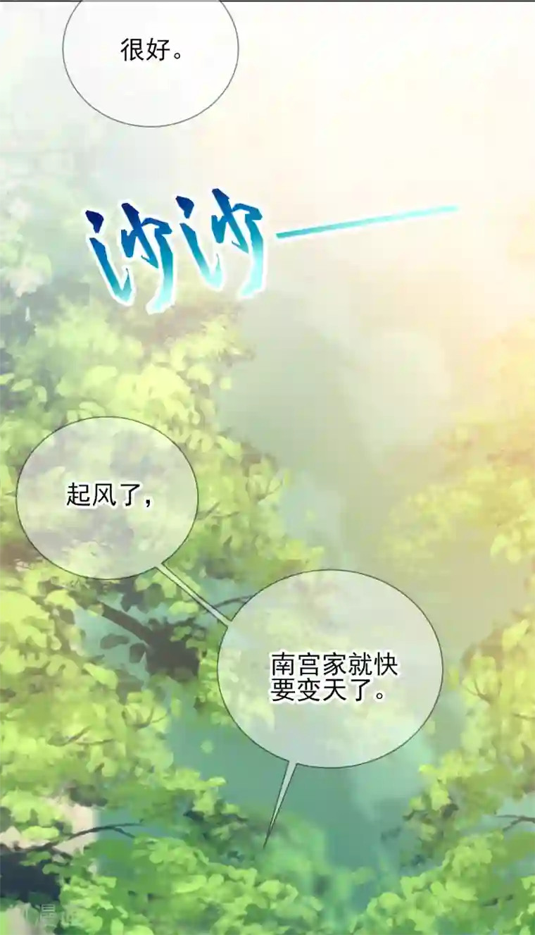 王妃的成长攻略第43话 树林谈话