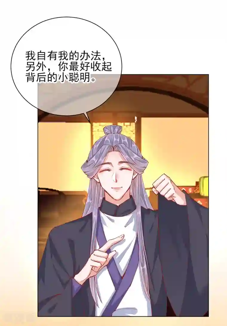 王妃的成长攻略第43话 树林谈话