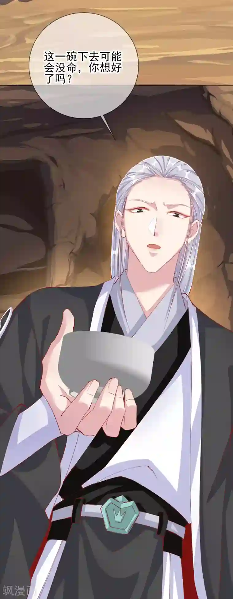 王妃的成长攻略第43话 树林谈话