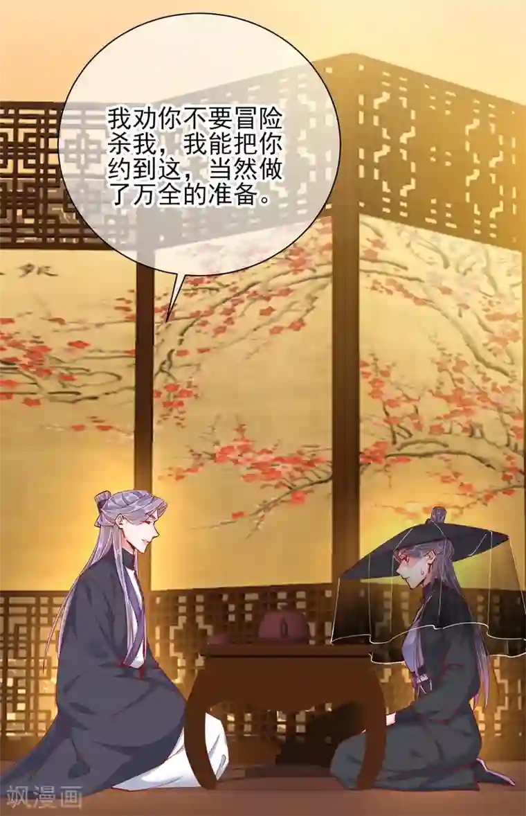 王妃的成长攻略第43话 树林谈话