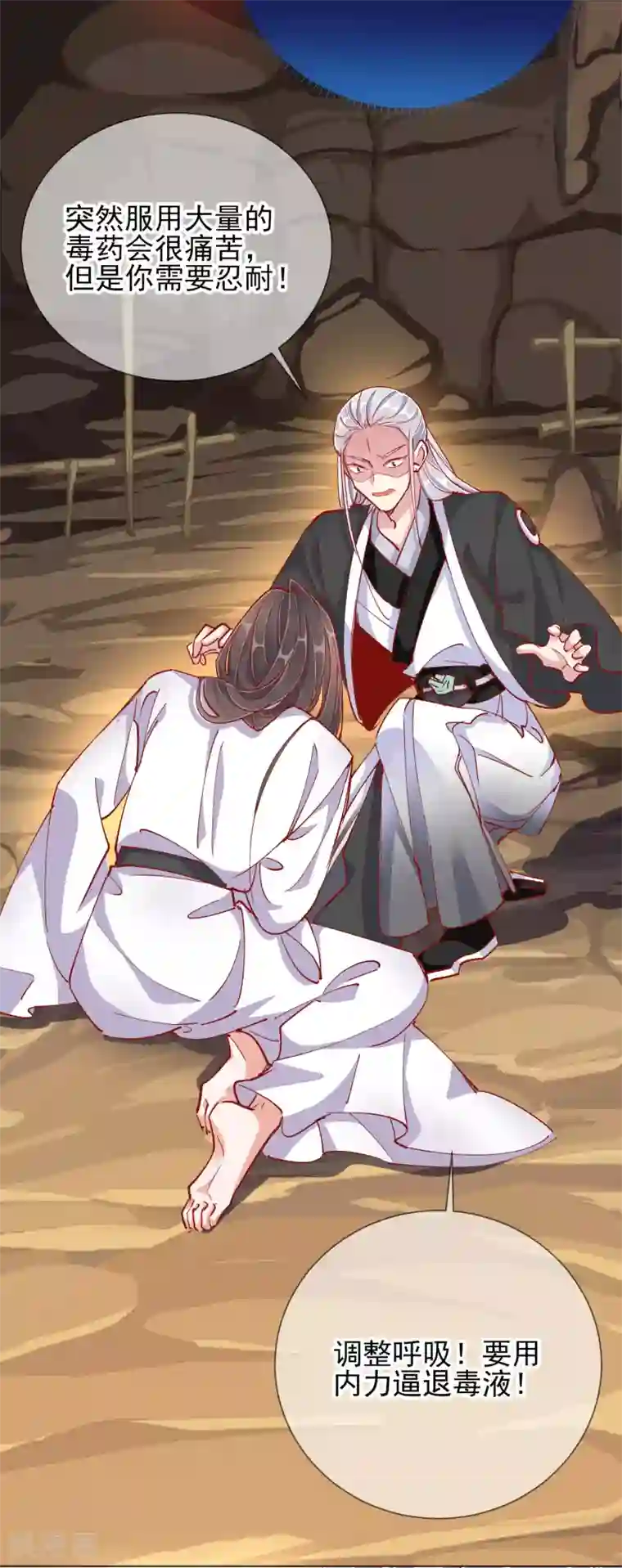 王妃的成长攻略第43话 树林谈话