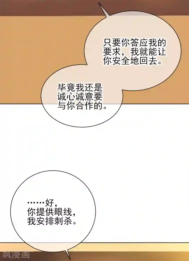 王妃的成长攻略第43话 树林谈话