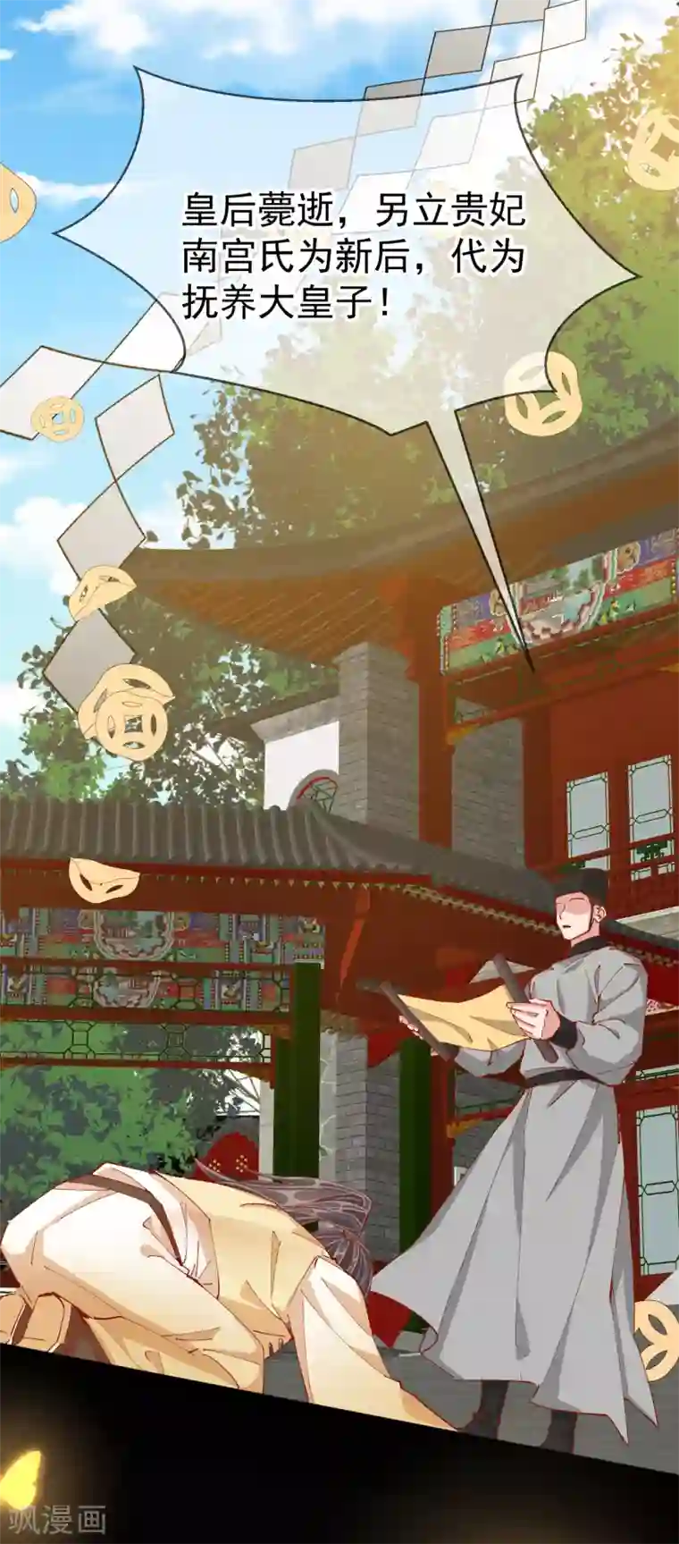 王妃的成长攻略第43话 树林谈话