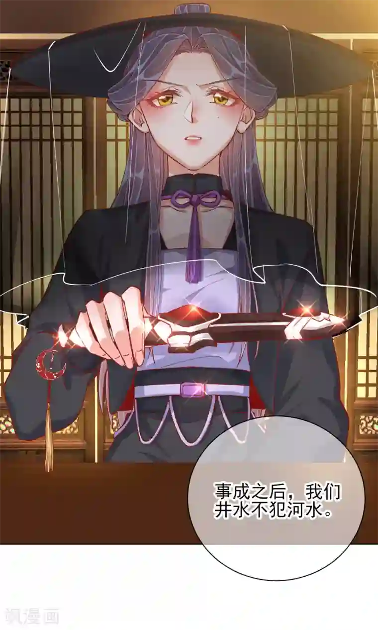 王妃的成长攻略第43话 树林谈话