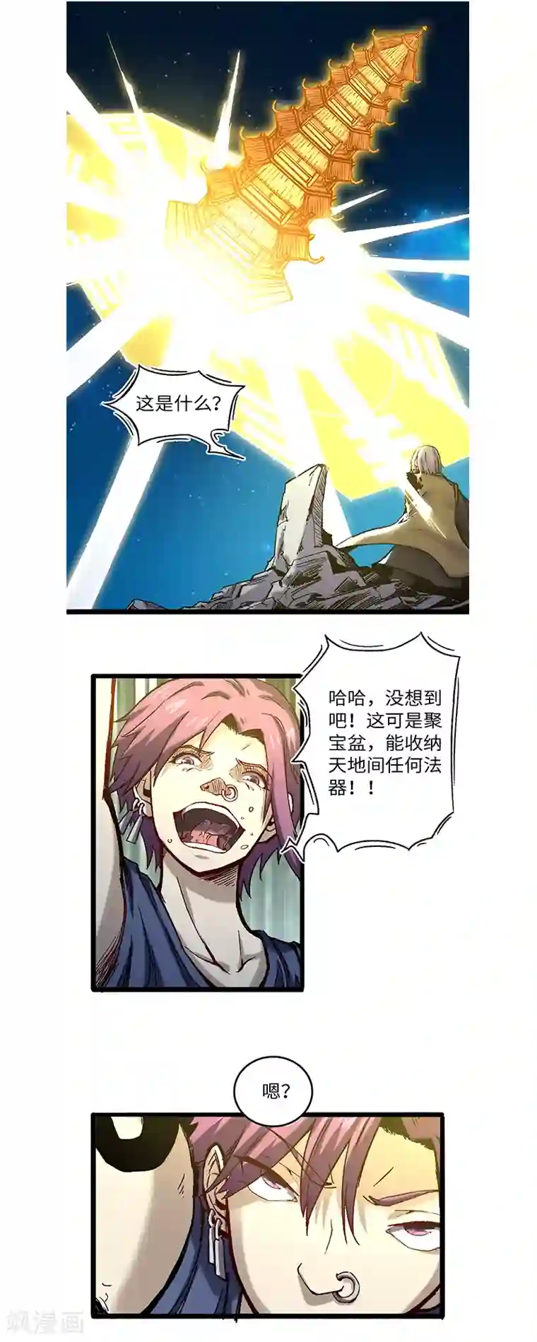 渡劫失败都怪你第57话 一个聚宝盆