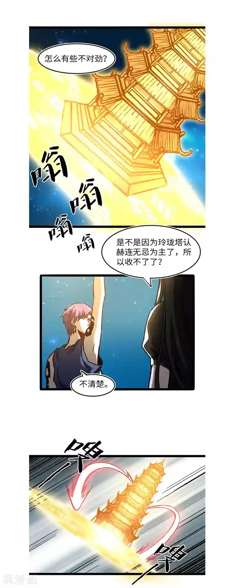 渡劫失败都怪你第57话 一个聚宝盆