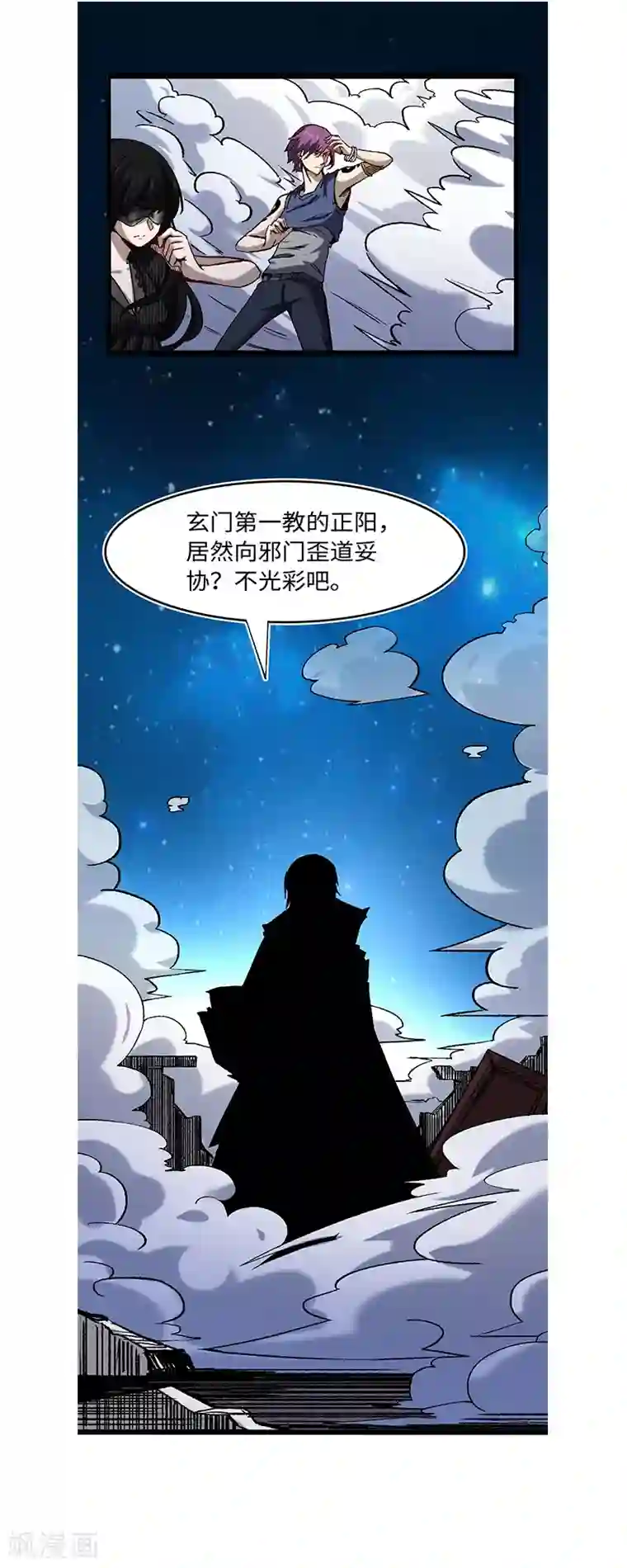 渡劫失败都怪你第57话 一个聚宝盆