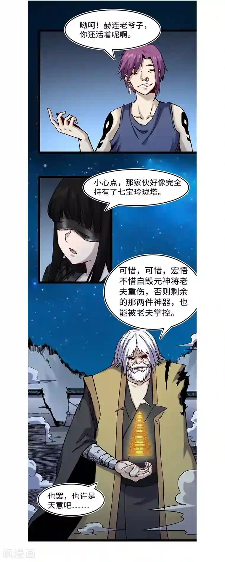 渡劫失败都怪你第57话 一个聚宝盆