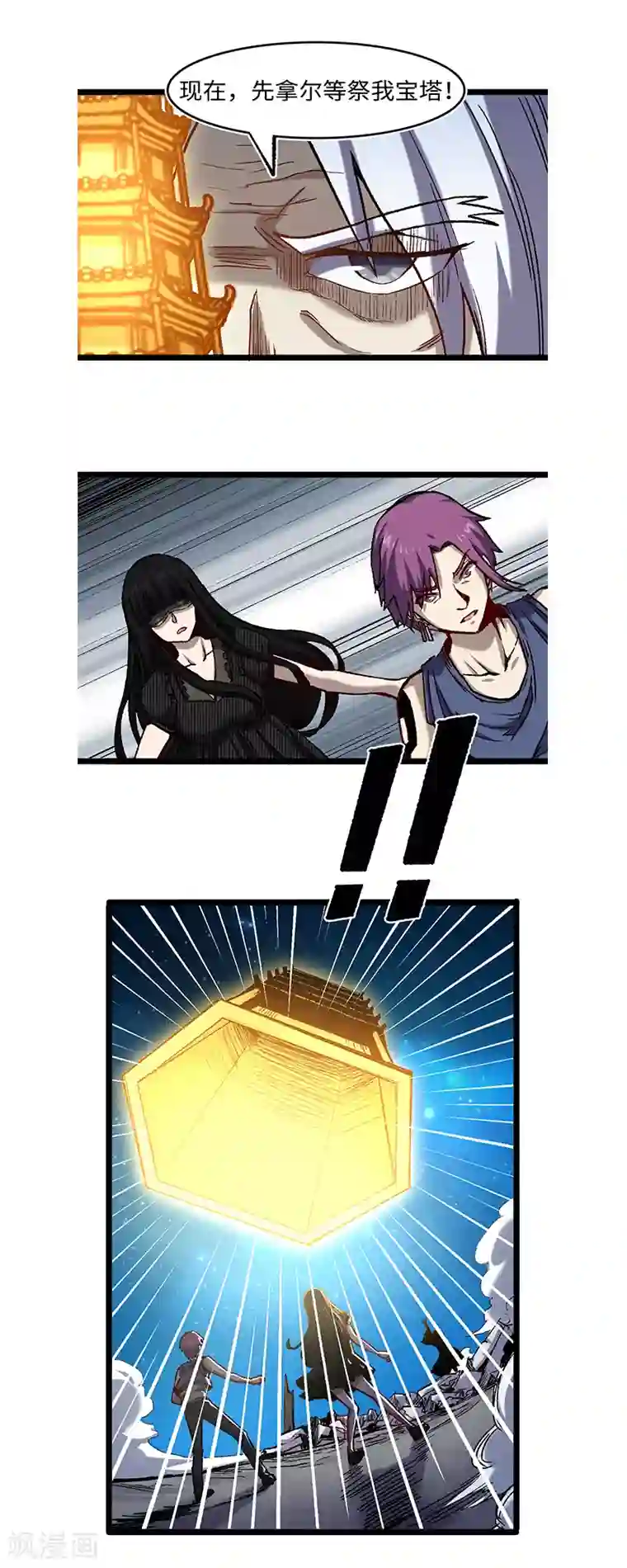 渡劫失败都怪你第57话 一个聚宝盆