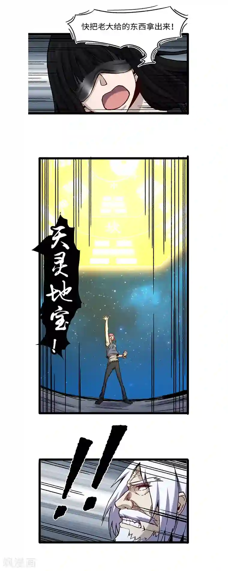 渡劫失败都怪你第57话 一个聚宝盆