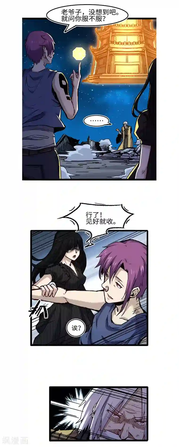 渡劫失败都怪你第58话 龙傲天