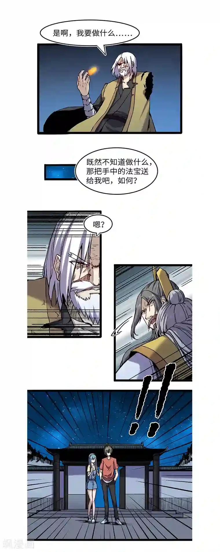 渡劫失败都怪你第58话 龙傲天