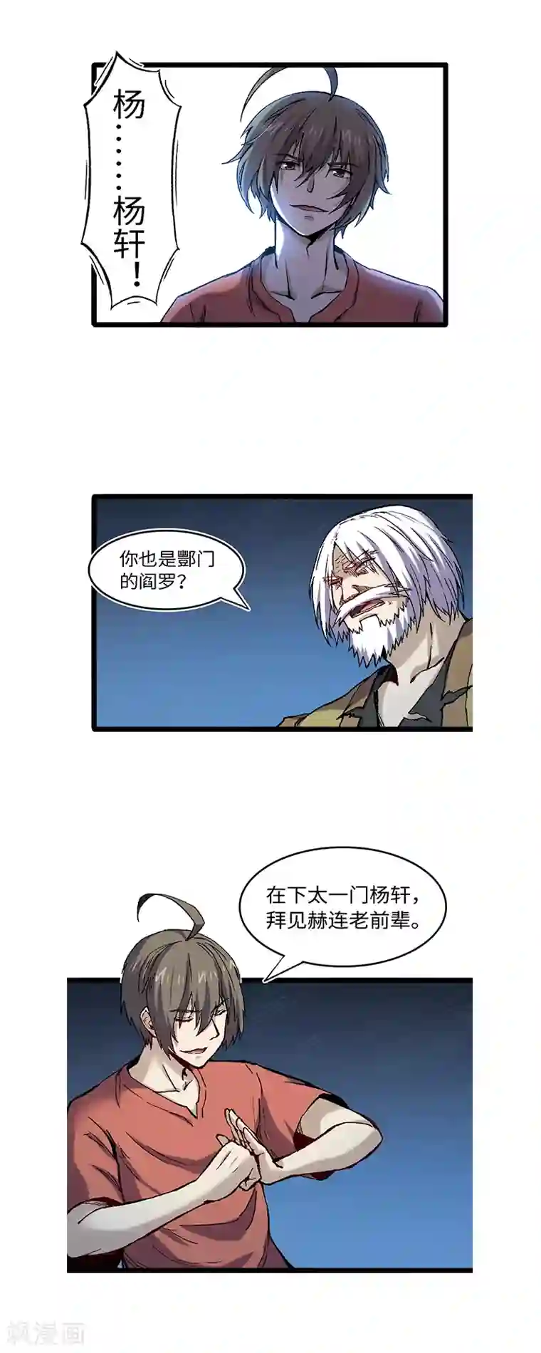 渡劫失败都怪你第58话 龙傲天