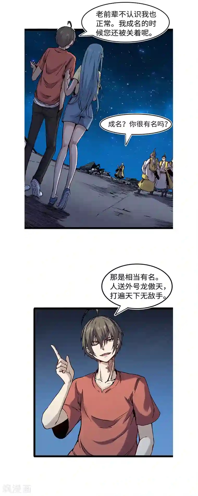 渡劫失败都怪你第58话 龙傲天