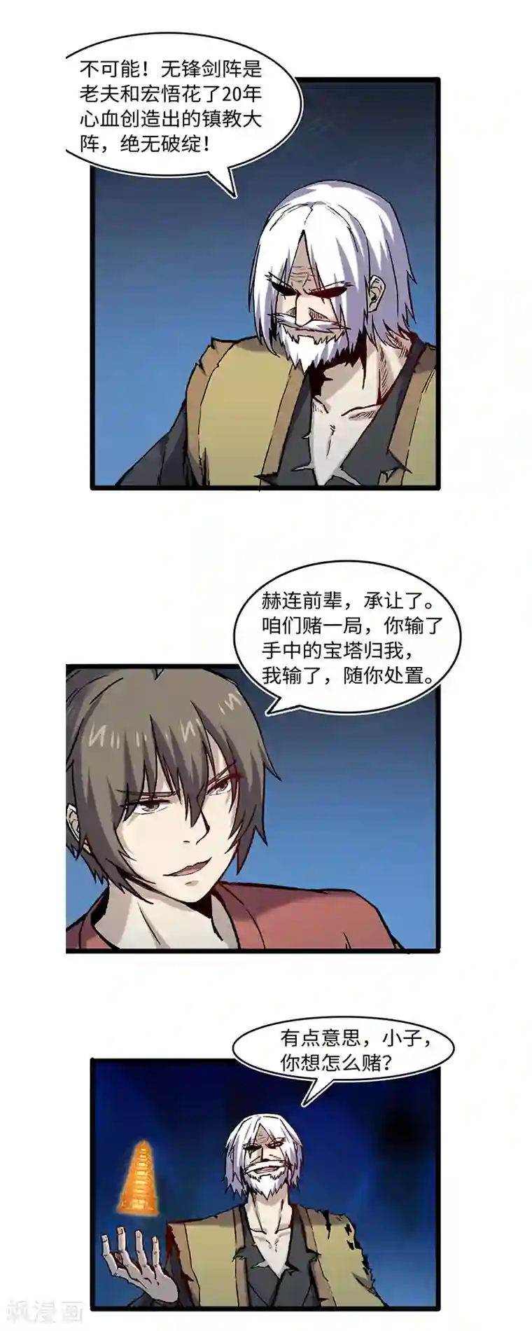 渡劫失败都怪你第58话 龙傲天