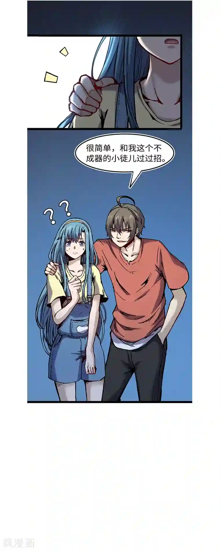 渡劫失败都怪你第58话 龙傲天