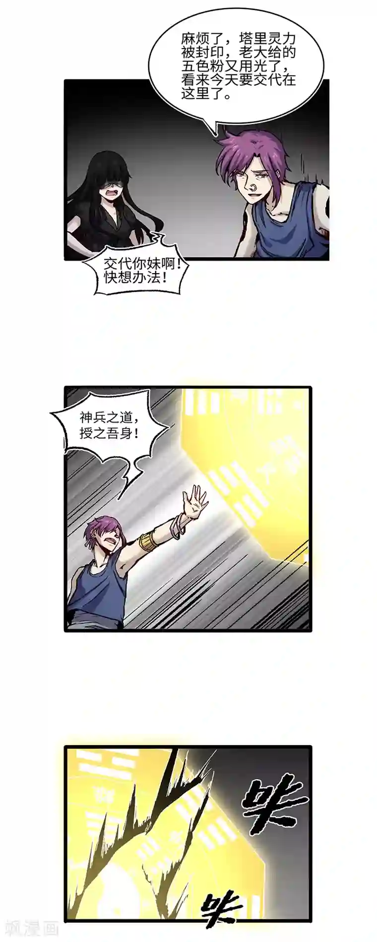 渡劫失败都怪你第58话 龙傲天