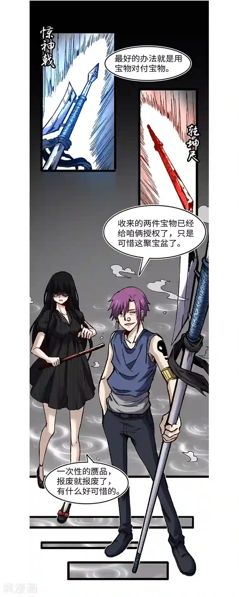 渡劫失败都怪你第58话 龙傲天