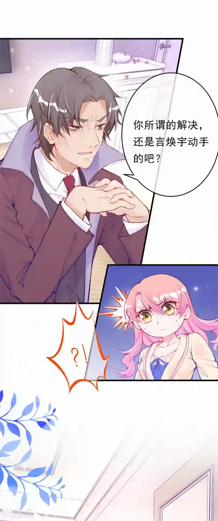 妈咪来袭，天才萌宝酷爹地第115话 你想一直靠别人吗？