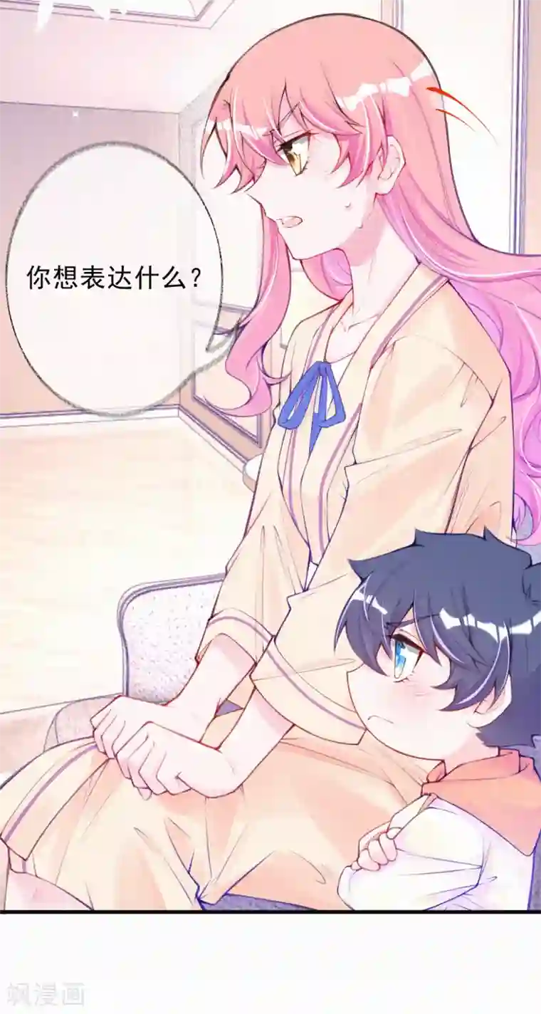 妈咪来袭，天才萌宝酷爹地第115话 你想一直靠别人吗？