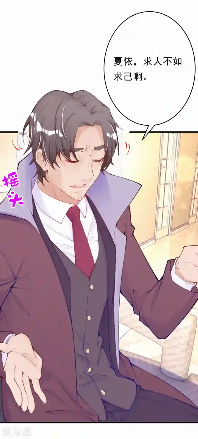 妈咪来袭，天才萌宝酷爹地第115话 你想一直靠别人吗？