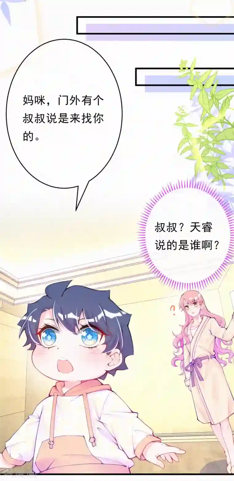 妈咪来袭，天才萌宝酷爹地第115话 你想一直靠别人吗？