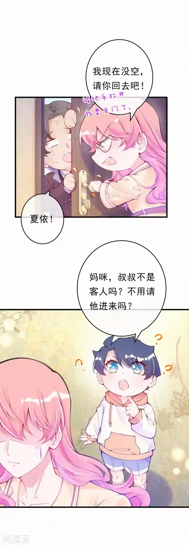 妈咪来袭，天才萌宝酷爹地第115话 你想一直靠别人吗？