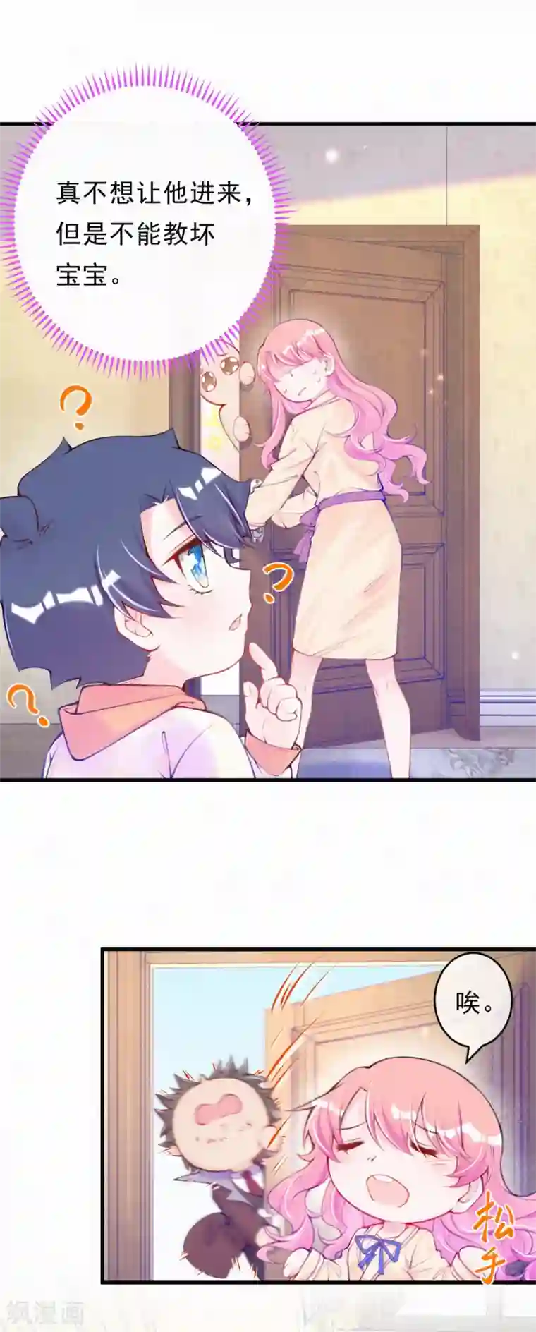 妈咪来袭，天才萌宝酷爹地第115话 你想一直靠别人吗？