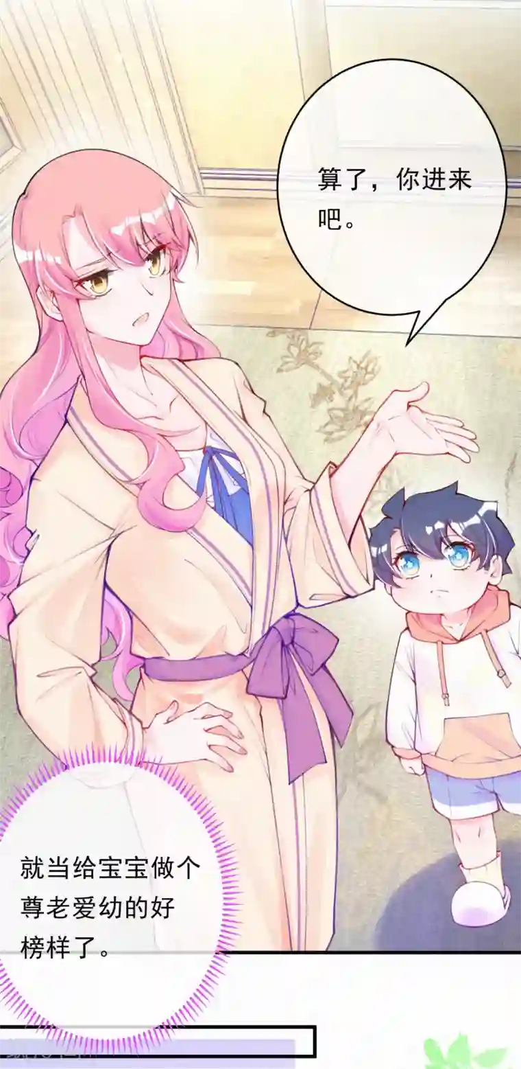 妈咪来袭，天才萌宝酷爹地第115话 你想一直靠别人吗？